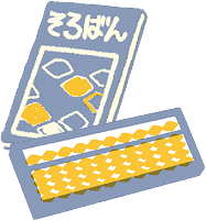 ドリルとそろばん