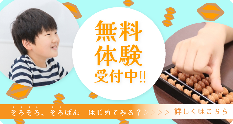 無料体験受付中
