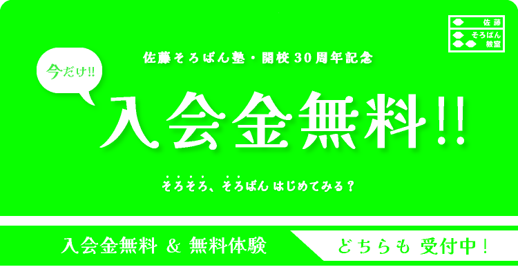 入会金無料キャンペーン