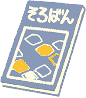 そろばんのドリル